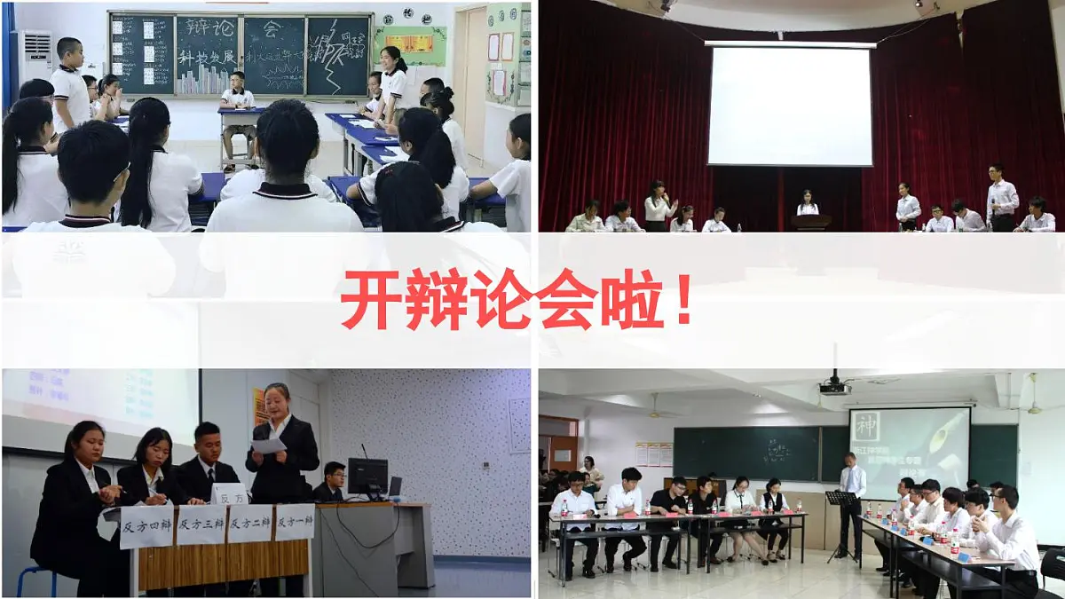 新统编版小学语文六下 第五单元《口语交际：辩论》课件第1页