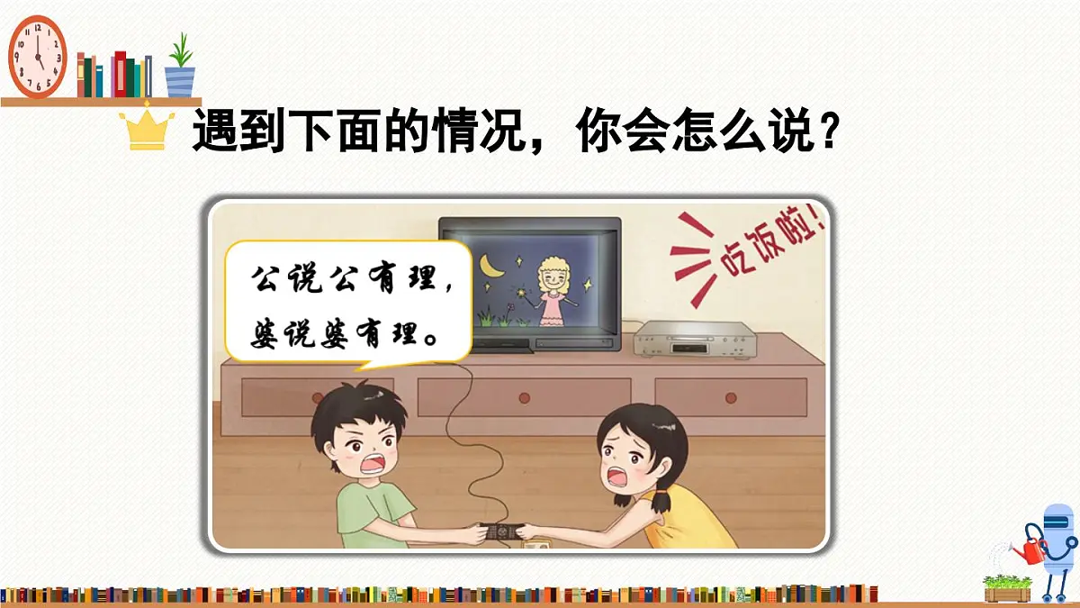 新统编版小学语文六下 第五单元《口语交际：辩论》课件第3页