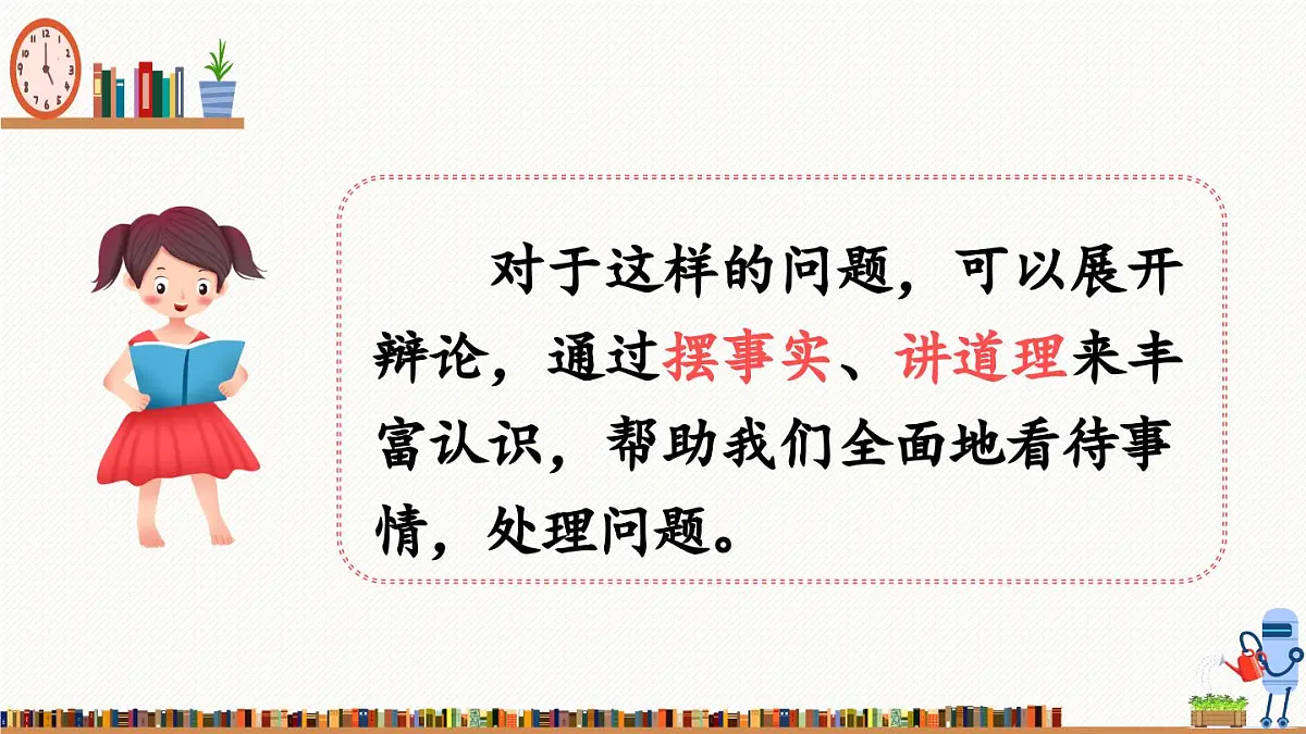 新统编版小学语文六下 第五单元《口语交际：辩论》课件第5页
