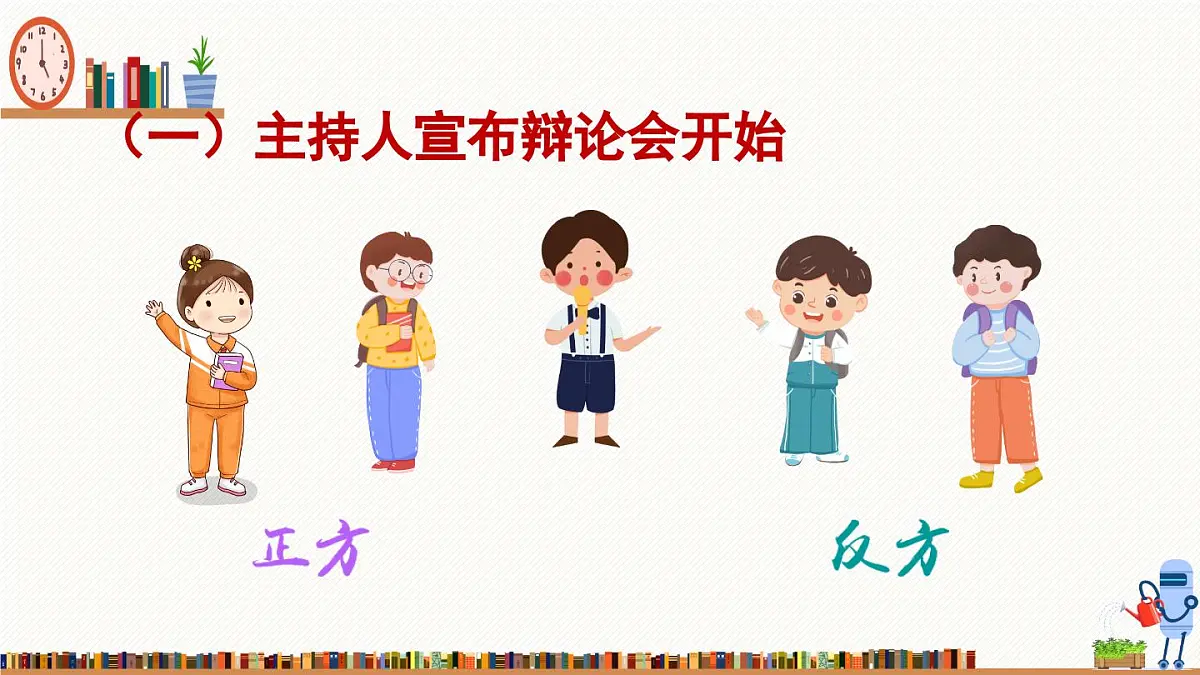 新统编版小学语文六下 第五单元《口语交际：辩论》课件第8页