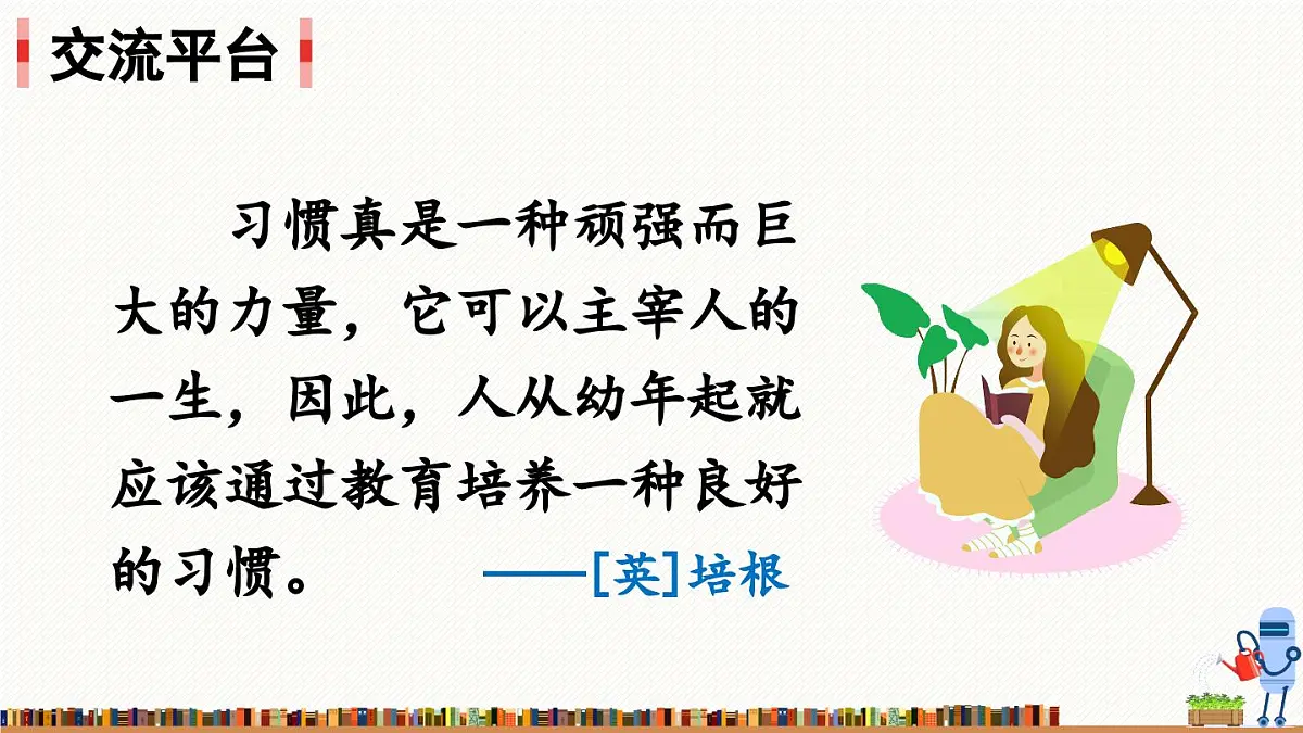 新统编版小学语文六下 第五单元《语文园地五》课件（第一课时）第2页