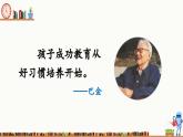 新统编版小学语文六下 第五单元《语文园地五》课件（第一课时）