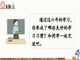新统编版小学语文六下 第五单元《语文园地五》课件（第一课时）