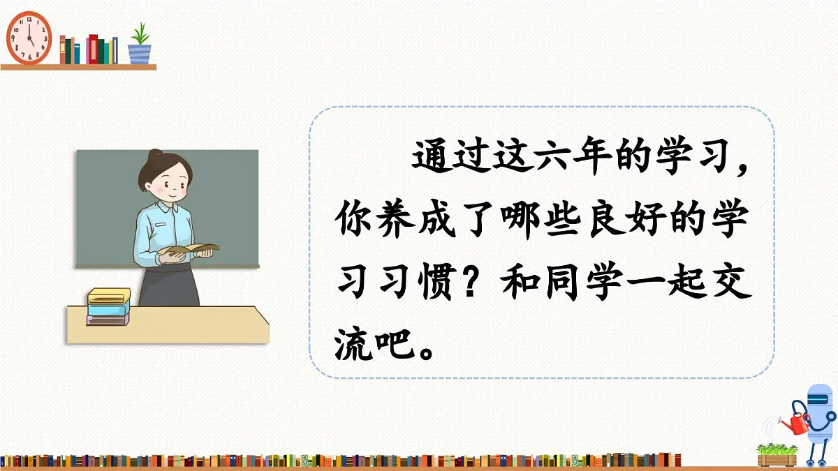 新统编版小学语文六下 第五单元《语文园地五》课件（第一课时）第4页