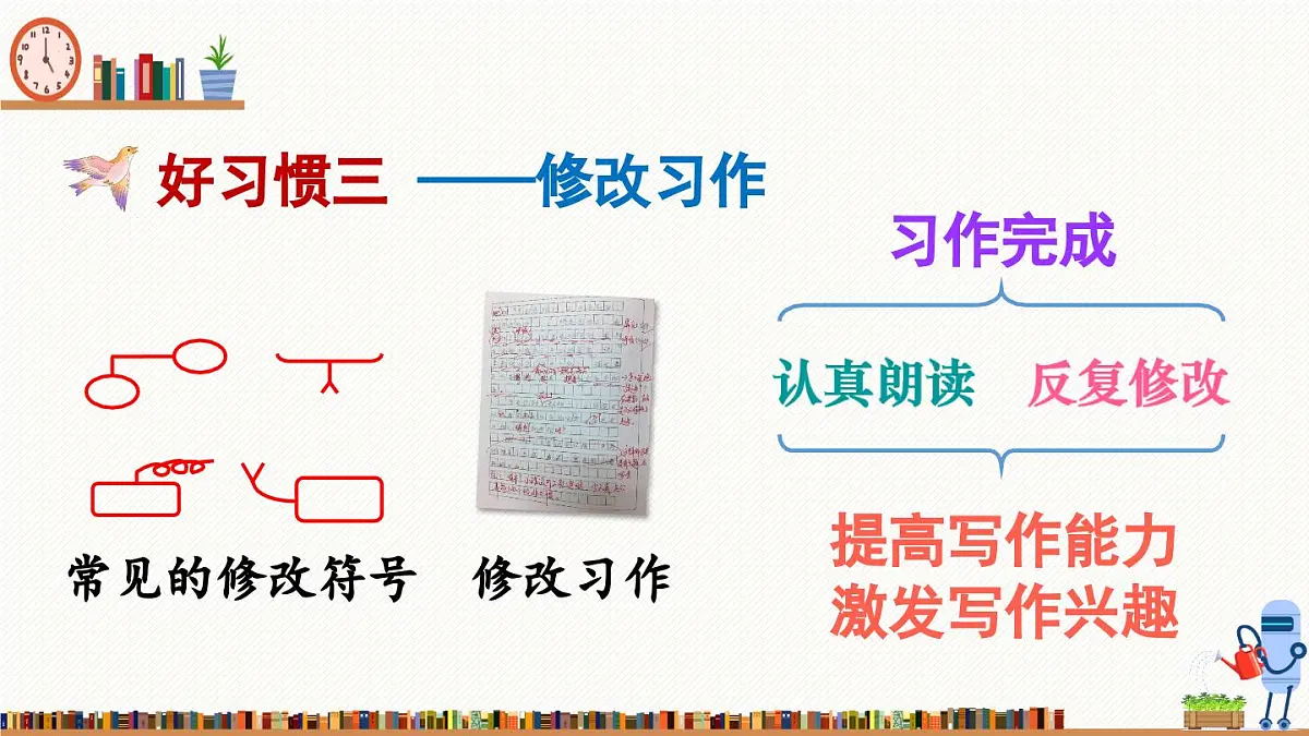 新统编版小学语文六下 第五单元《语文园地五》课件（第一课时）第8页