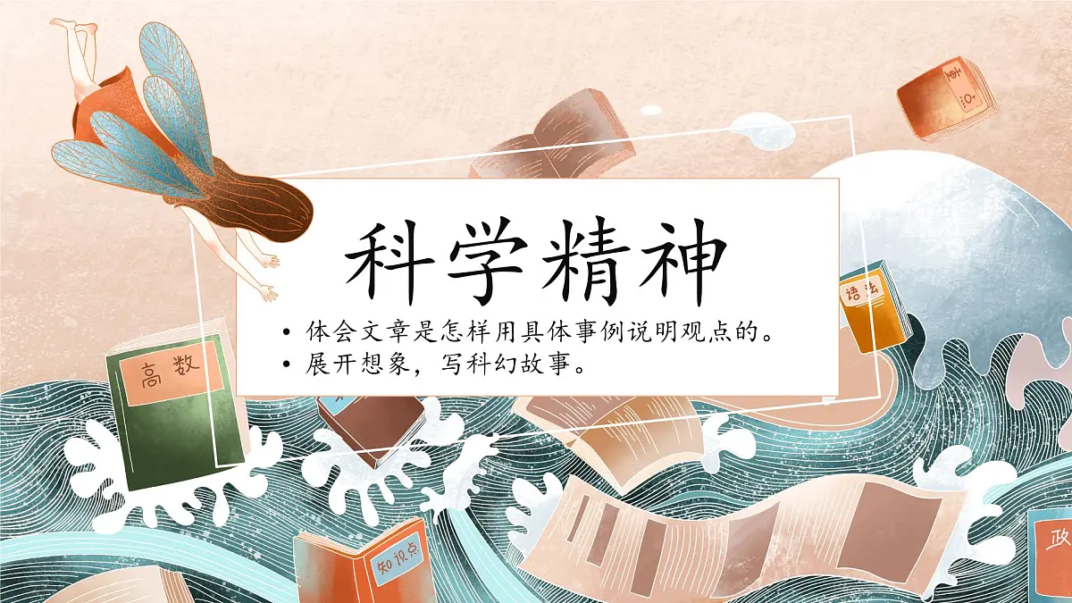 新统编版小学语文六下《第五单元复习课》教学课件第1页