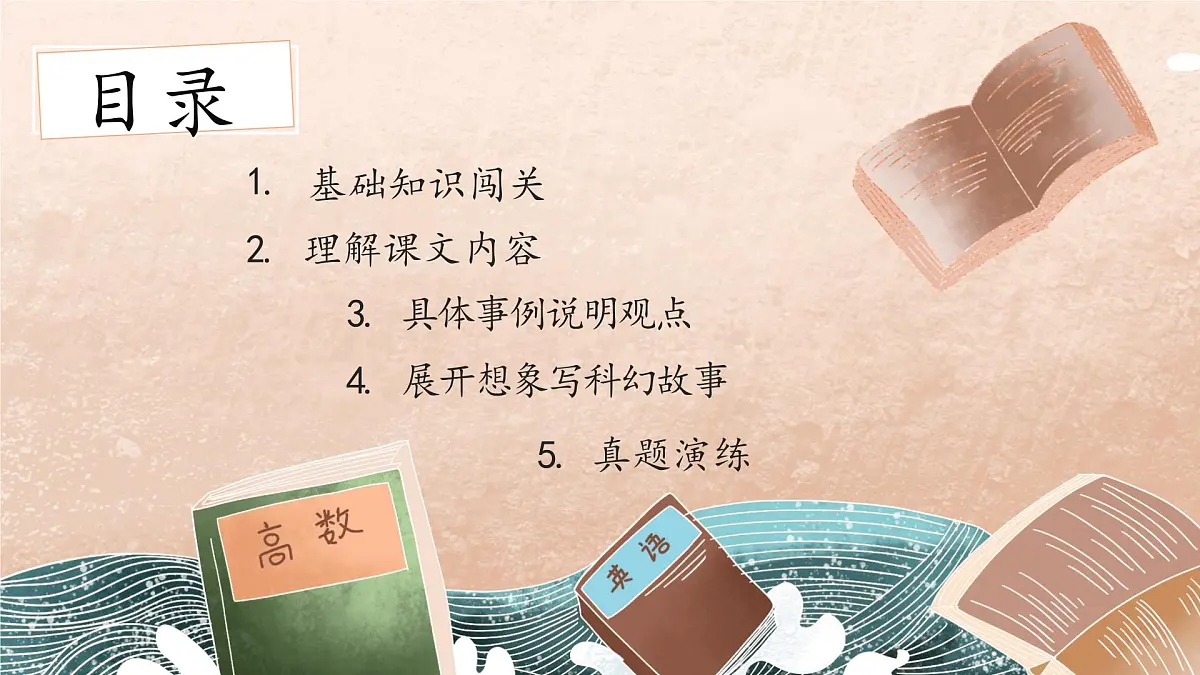 新统编版小学语文六下《第五单元复习课》教学课件第2页