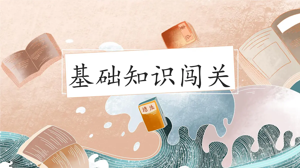 新统编版小学语文六下《第五单元复习课》教学课件第3页