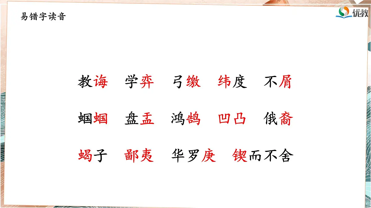 新统编版小学语文六下《第五单元复习课》教学课件第4页