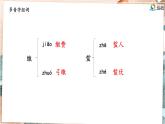 新統(tǒng)編版小學語文六下《第五單元復習課》教學課件