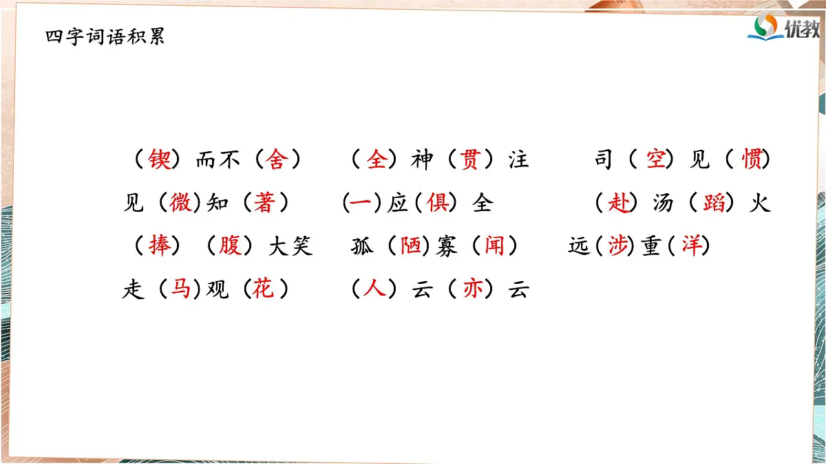 新统编版小学语文六下《第五单元复习课》教学课件第6页