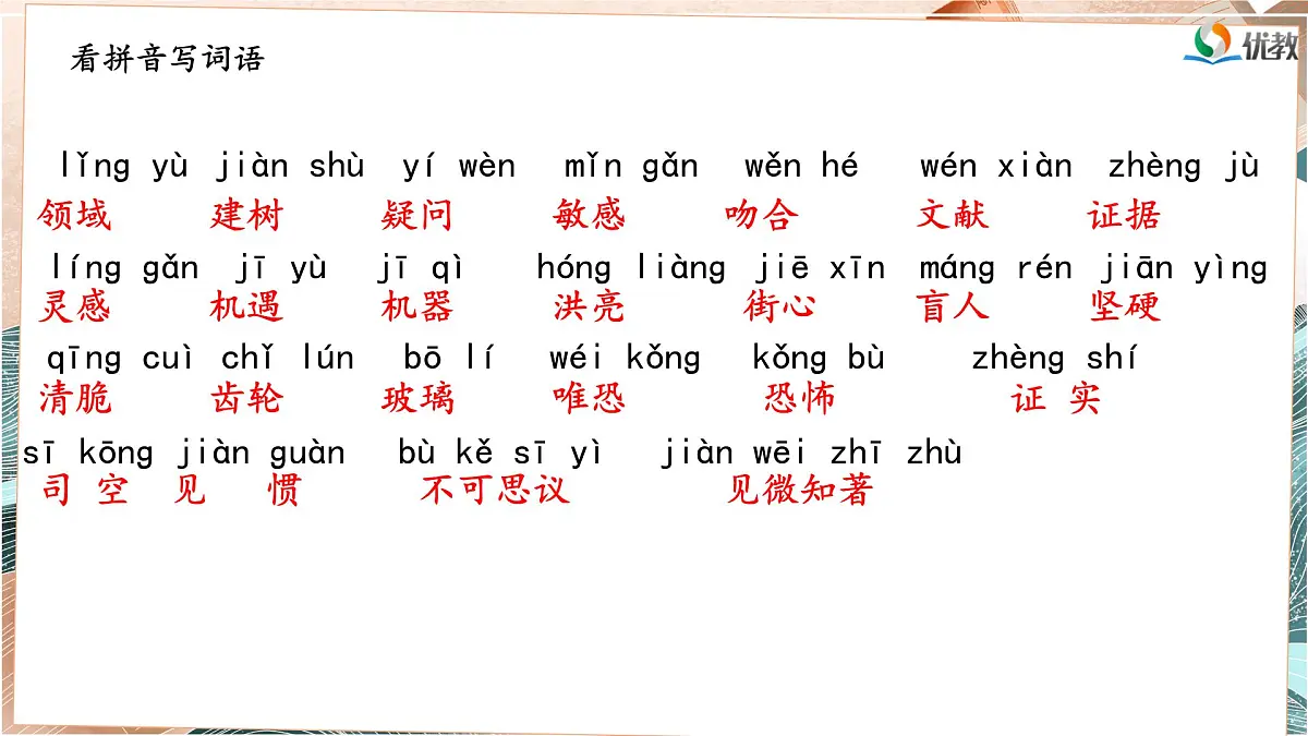新统编版小学语文六下《第五单元复习课》教学课件第7页