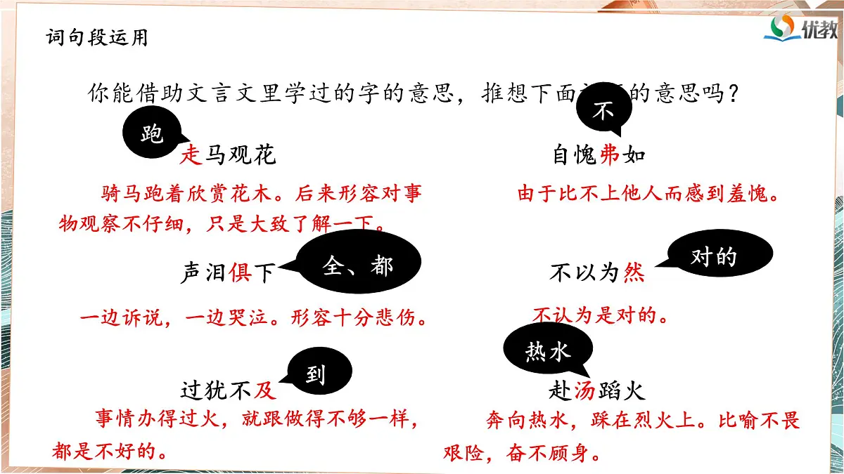 新统编版小学语文六下《第五单元复习课》教学课件第8页