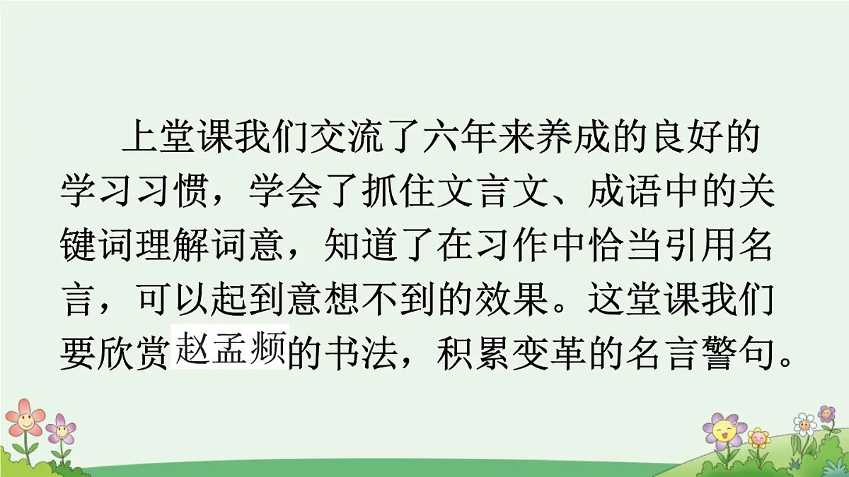 新统编版小学语文六下 第五单元《语文园地五》课件（第二课时）第2页