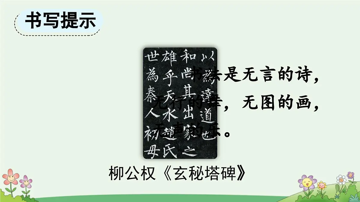 新统编版小学语文六下 第五单元《语文园地五》课件（第二课时）第3页