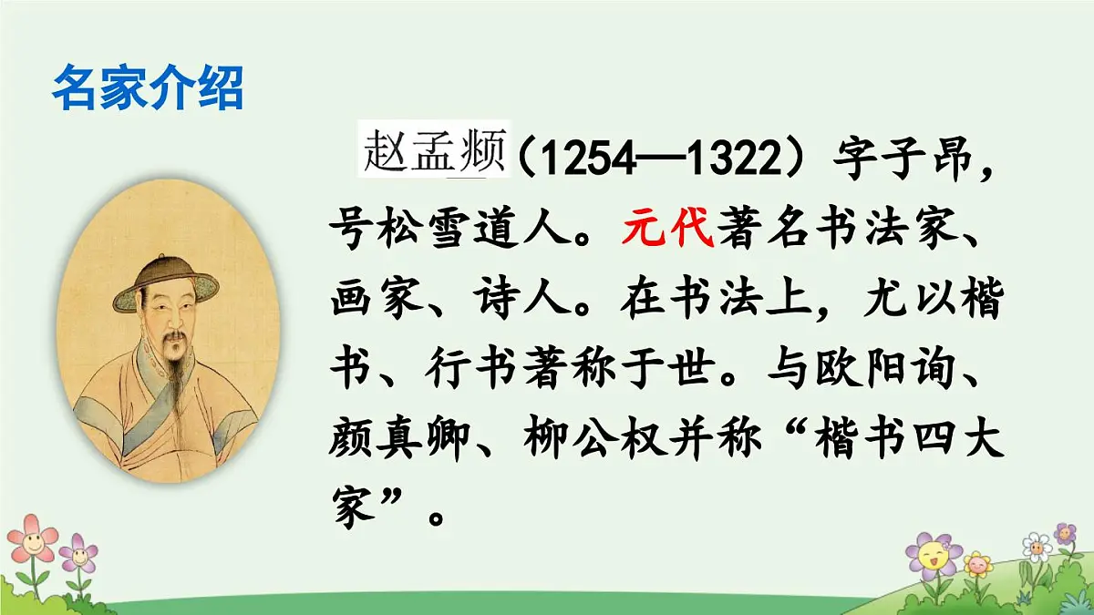新统编版小学语文六下 第五单元《语文园地五》课件（第二课时）第4页