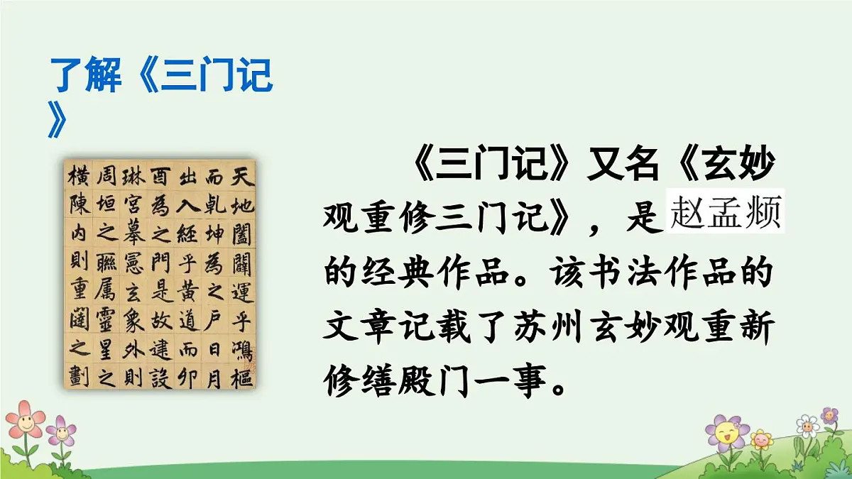 新统编版小学语文六下 第五单元《语文园地五》课件（第二课时）第5页