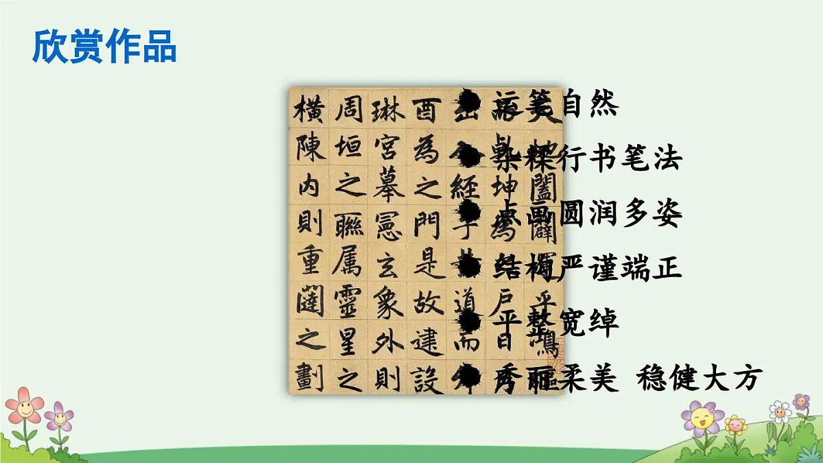 新统编版小学语文六下 第五单元《语文园地五》课件（第二课时）第6页