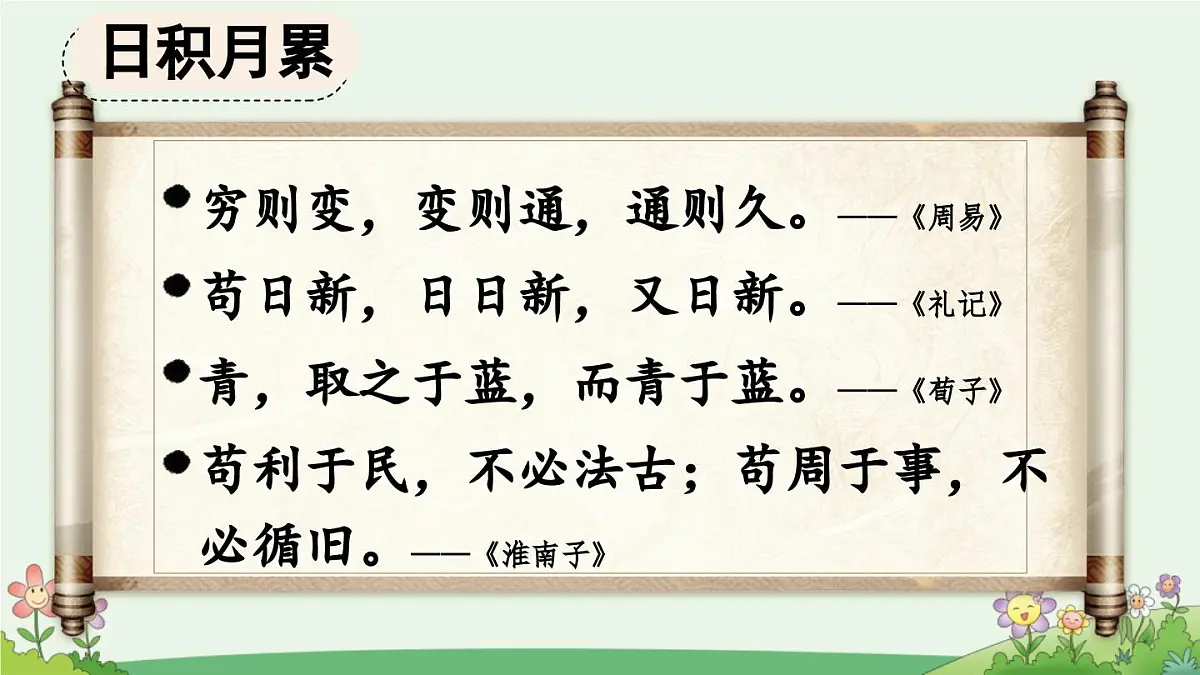 新统编版小学语文六下 第五单元《语文园地五》课件（第二课时）第7页