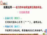 新统编版小学语文六下 第五单元《语文园地五》课件（第二课时）
