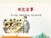 新统编版小学语文六下 第六单元《综合性学习：回忆往事》教学设计与指导课件（第一阶段）