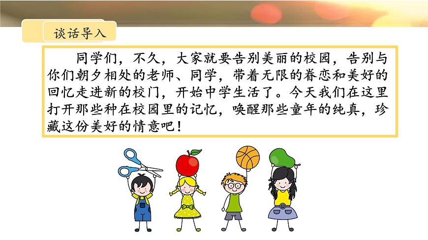 新统编版小学语文六下 第六单元《综合性学习：回忆往事》课件第2页