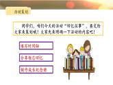 新统编版小学语文六下 第六单元《综合性学习：回忆往事》课件