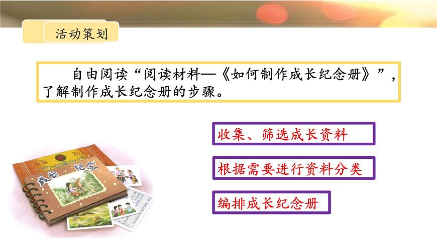 新统编版小学语文六下 第六单元《综合性学习：回忆往事》课件第5页