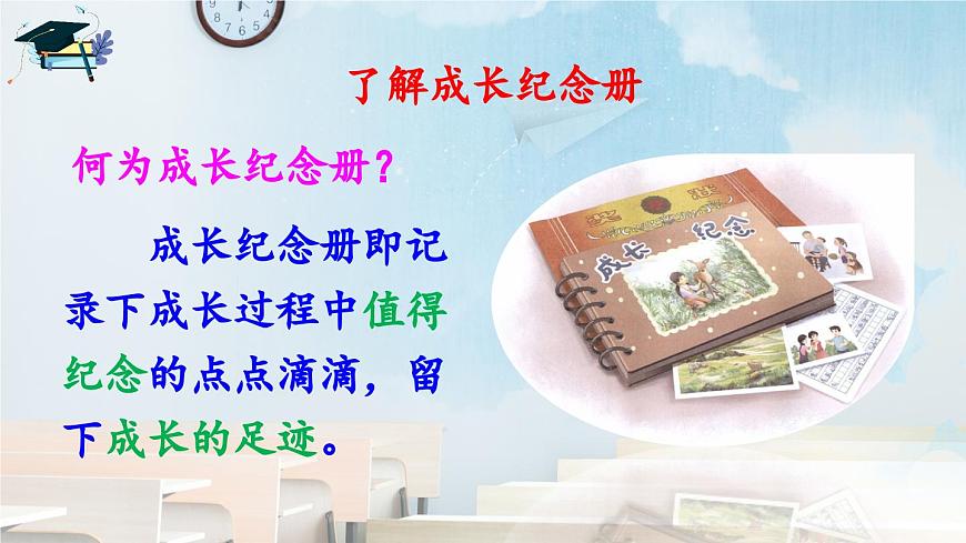新统编版小学语文六下 第六单元《综合性学习：回忆往事》课件（第二课时）第2页