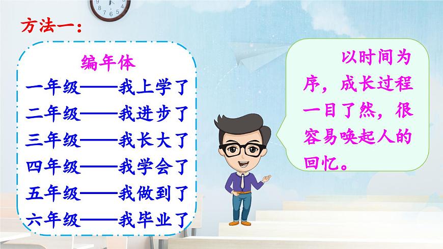 新统编版小学语文六下 第六单元《综合性学习：回忆往事》课件（第二课时）第8页
