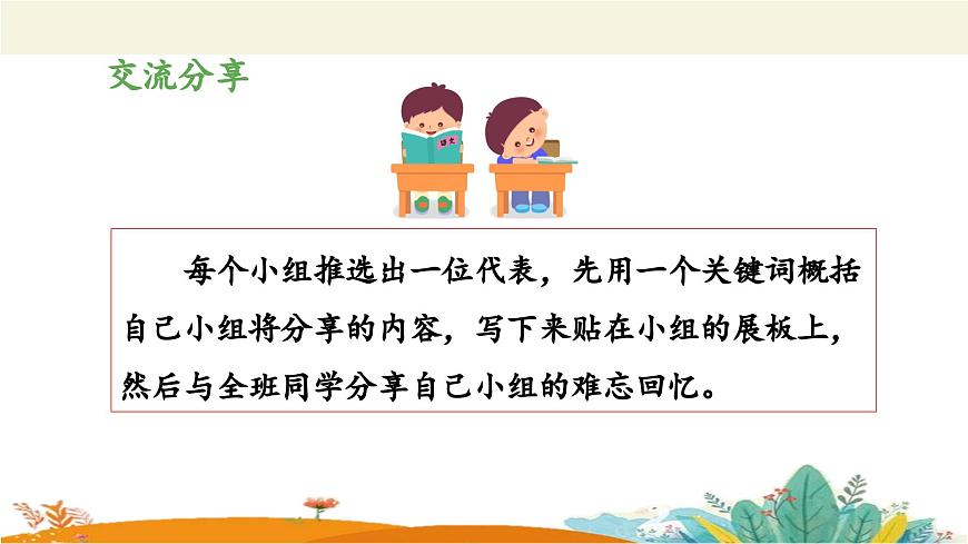新统编版小学语文六下 第六单元《综合性学习：回忆往事》教学课件（第二三阶段）第4页