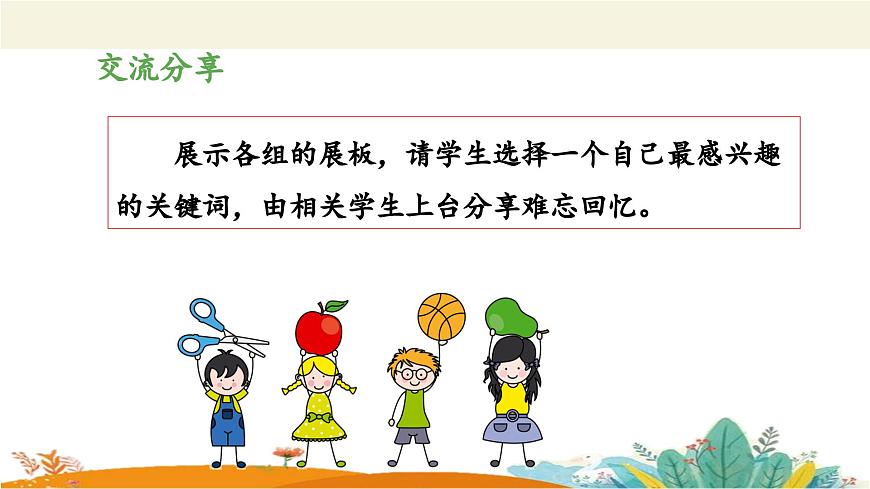 新统编版小学语文六下 第六单元《综合性学习：回忆往事》教学课件（第二三阶段）第5页