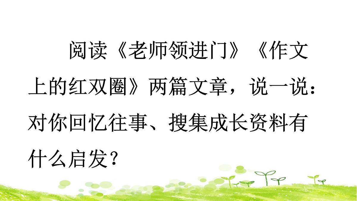 新统编版小学语文六下 第六单元《综合性学习：回忆往事》课件（第二课时）第2页