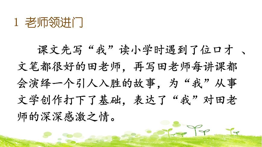 新统编版小学语文六下 第六单元《综合性学习：回忆往事》课件（第二课时）第3页
