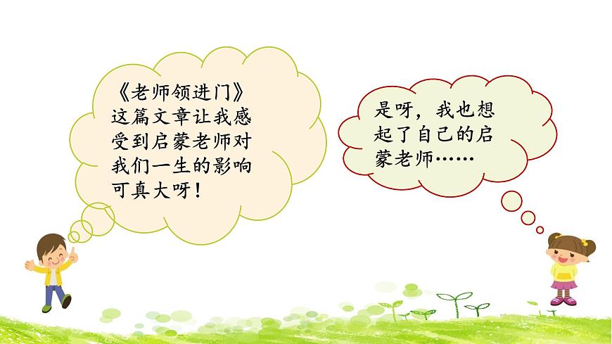 新统编版小学语文六下 第六单元《综合性学习：回忆往事》课件（第二课时）第4页