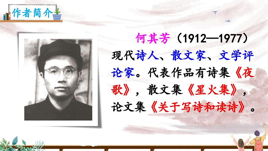 新统编版小学语文六下 第六单元《综合性学习：依依惜别》课件（第一课时）第3页