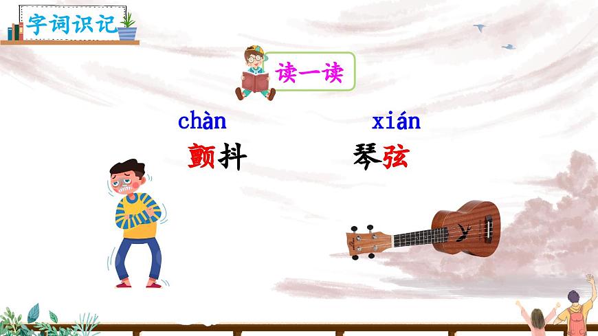 新统编版小学语文六下 第六单元《综合性学习：依依惜别》课件（第一课时）第4页