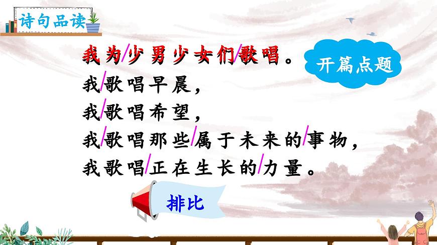 新统编版小学语文六下 第六单元《综合性学习：依依惜别》课件（第一课时）第6页
