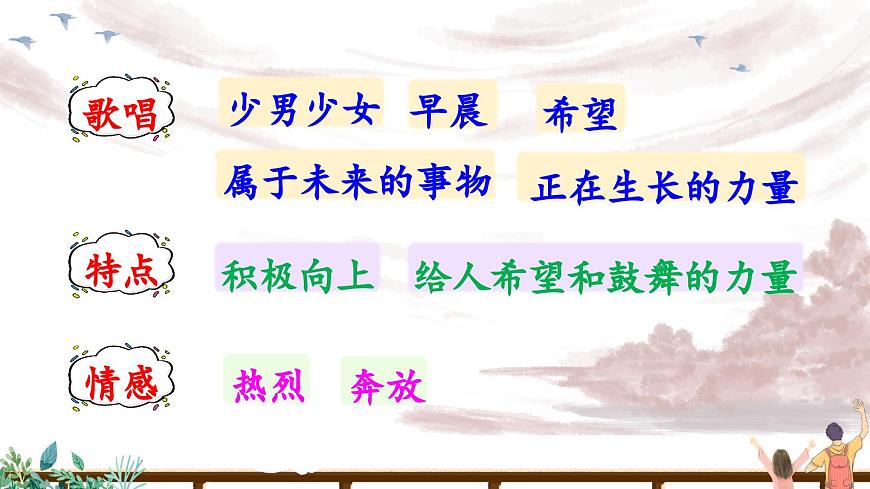 新统编版小学语文六下 第六单元《综合性学习：依依惜别》课件（第一课时）第7页