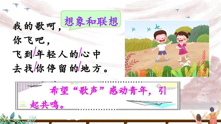 新统编版小学语文六下 第六单元《综合性学习：依依惜别》课件（第一课时）第8页