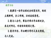 新统编版小学语文六下 第六单元《综合性学习：依依惜别》教学导课件（第二阶段）