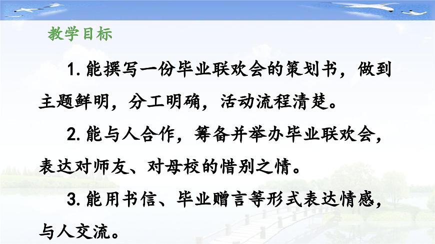 新统编版小学语文六下 第六单元《综合性学习：依依惜别》教学导课件（第二阶段）第2页