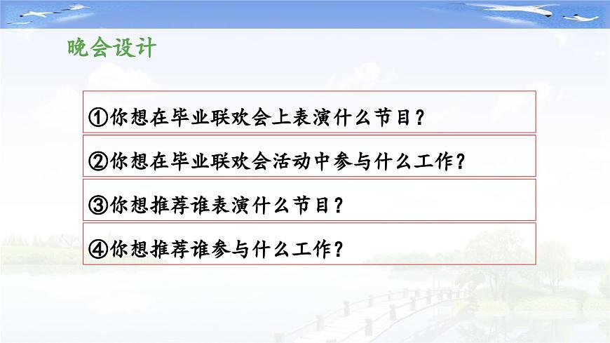 新统编版小学语文六下 第六单元《综合性学习：依依惜别》教学导课件（第二阶段）第3页