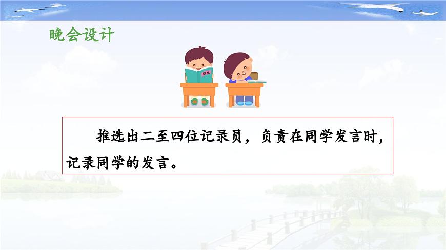 新统编版小学语文六下 第六单元《综合性学习：依依惜别》教学导课件（第二阶段）第4页