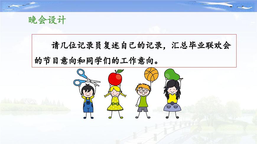 新统编版小学语文六下 第六单元《综合性学习：依依惜别》教学导课件（第二阶段）第5页