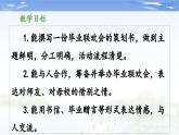 新统编版小学语文六下 第六单元《综合性学习：依依惜别》教学课件（第三阶段）