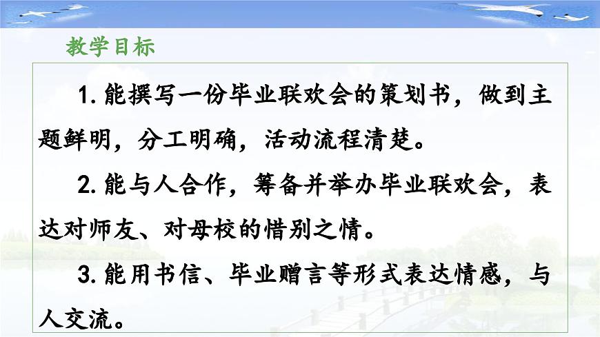 新统编版小学语文六下 第六单元《综合性学习：依依惜别》教学课件（第三阶段）第2页