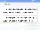 新统编版小学语文六下 第六单元《综合性学习：依依惜别》教学课件（第三阶段）