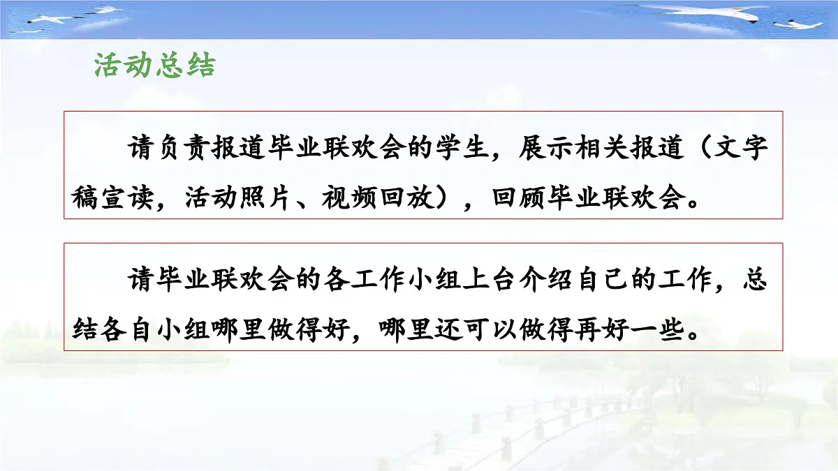 新统编版小学语文六下 第六单元《综合性学习：依依惜别》教学课件（第三阶段）第3页