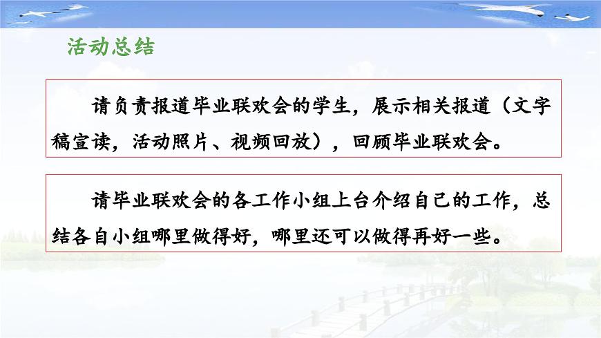 新统编版小学语文六下 第六单元《综合性学习：依依惜别》教学课件（第三阶段）第3页
